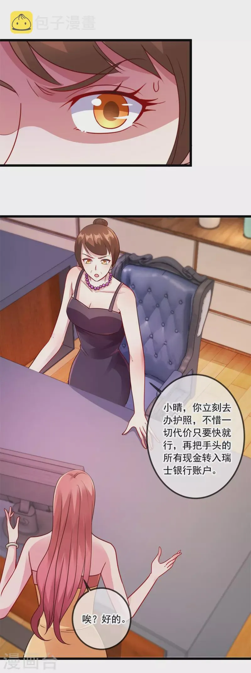 第101话 算账 第5页