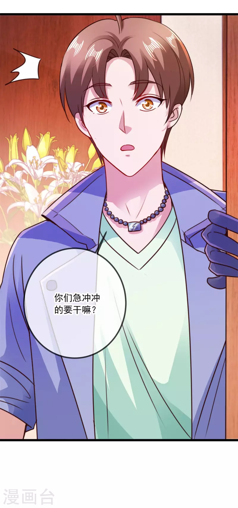 第101话 算账 第7页