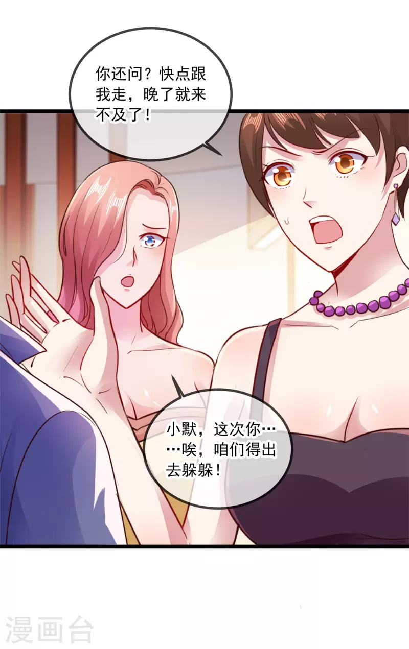 第101话 算账 第8页