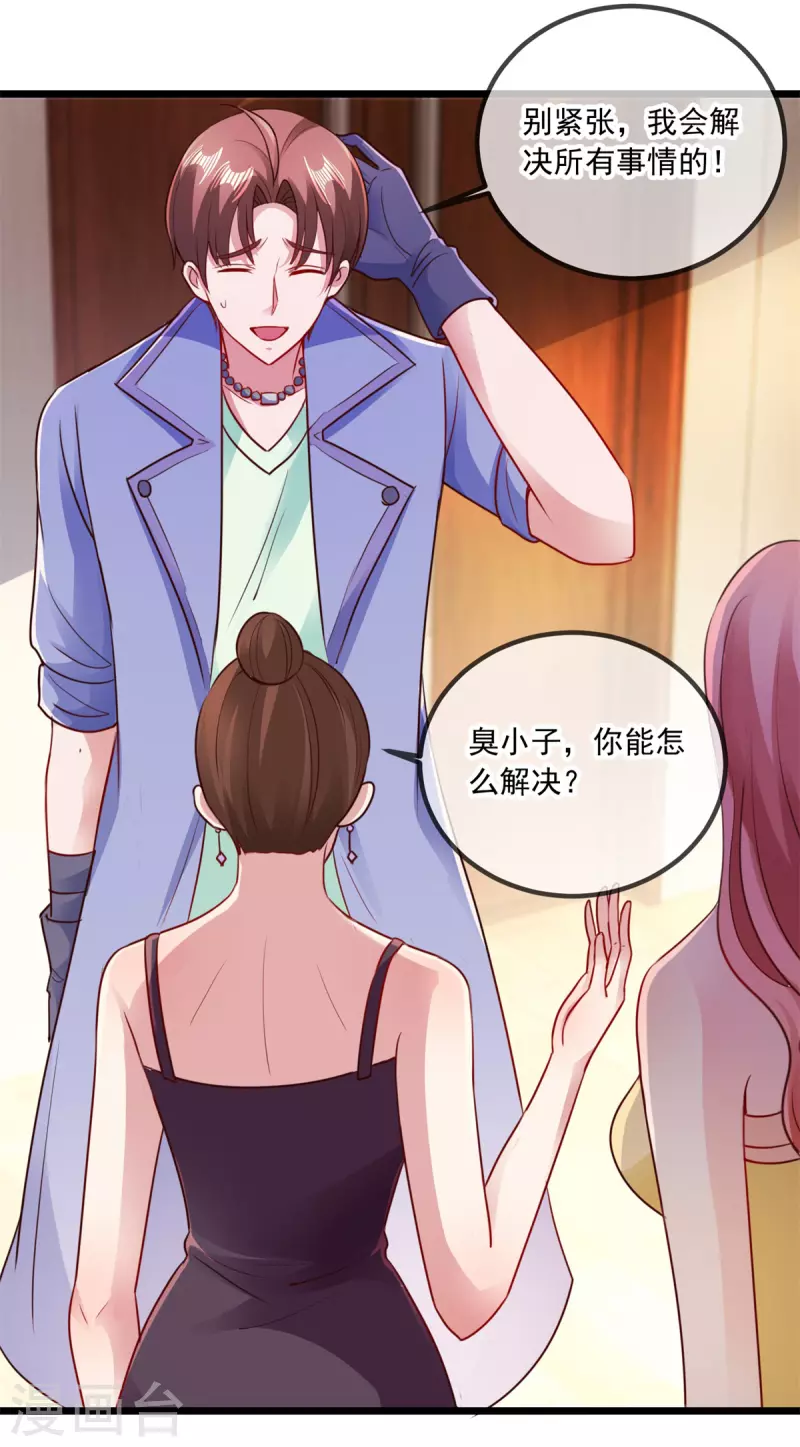 第101话 算账 第9页