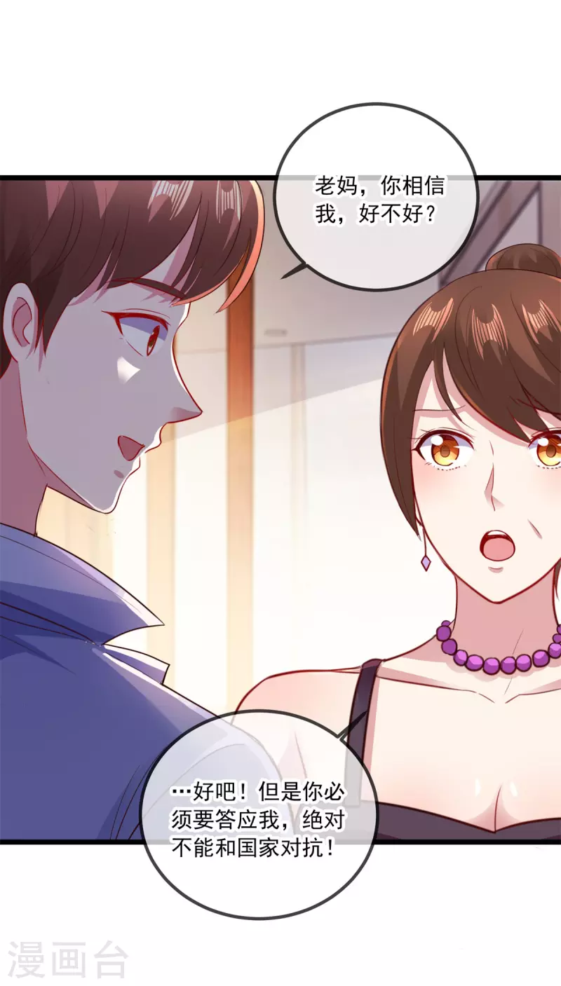 第101话 算账 第10页