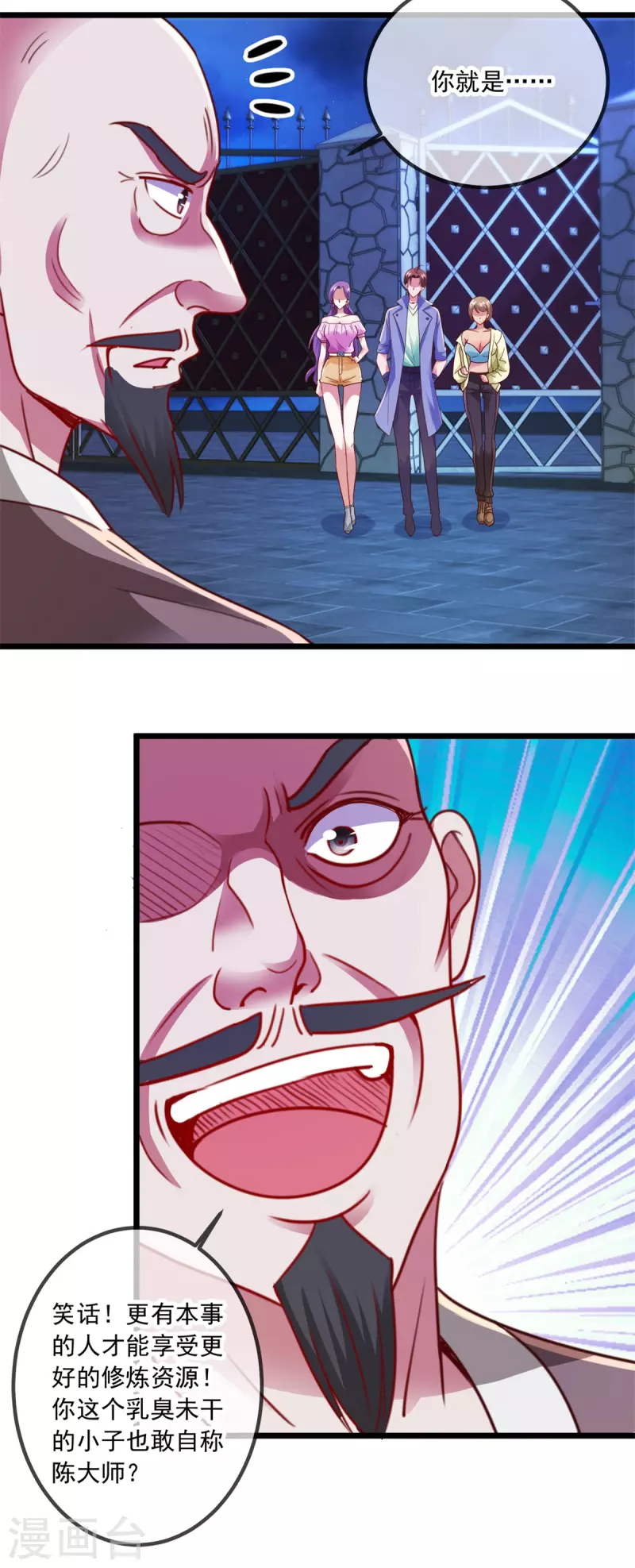 第101话 算账 第17页