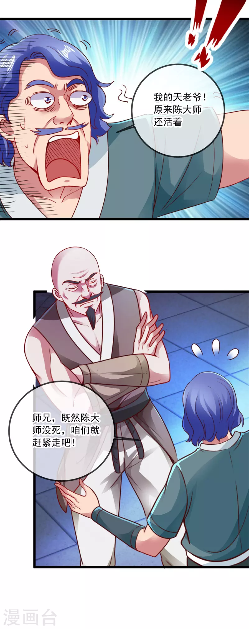 第101话 算账 第19页