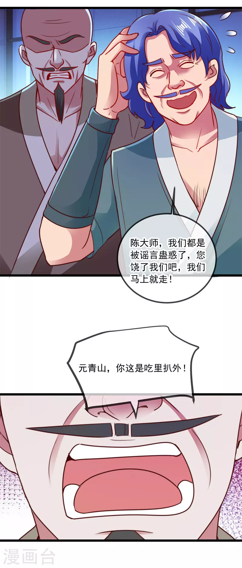 第101话 算账 第20页