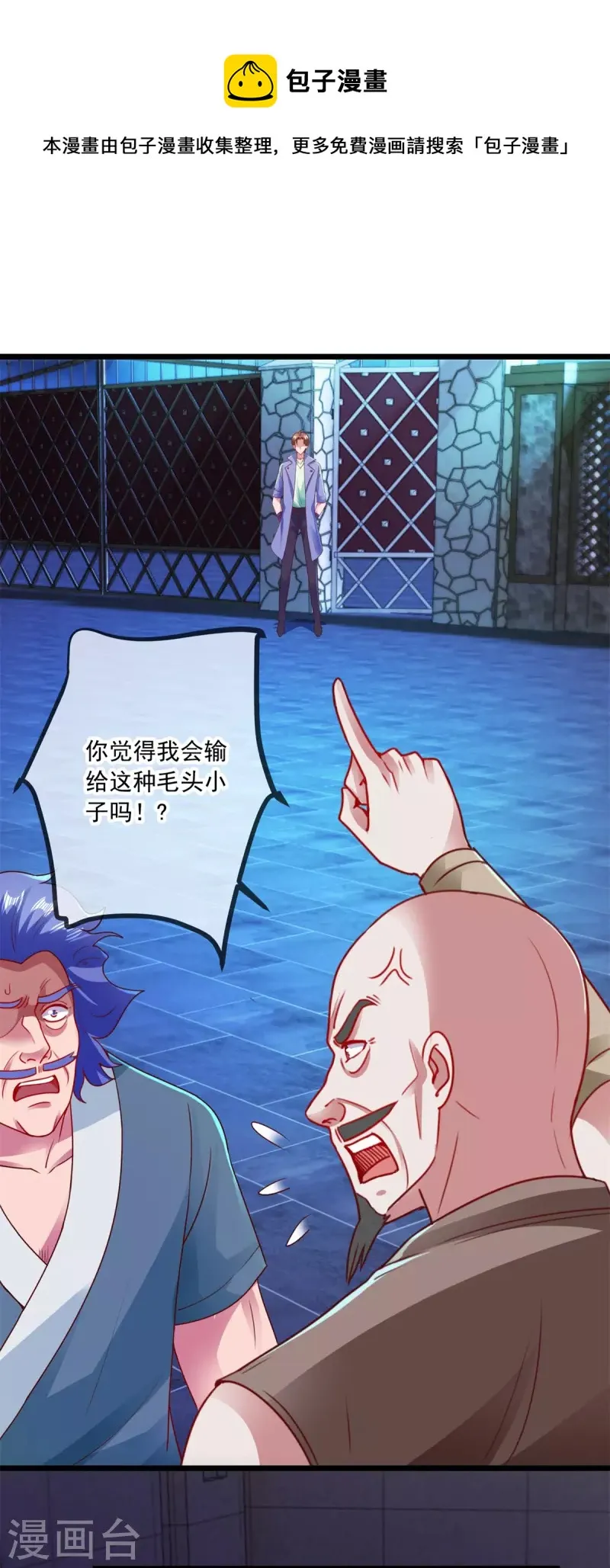 第101话 算账 第21页