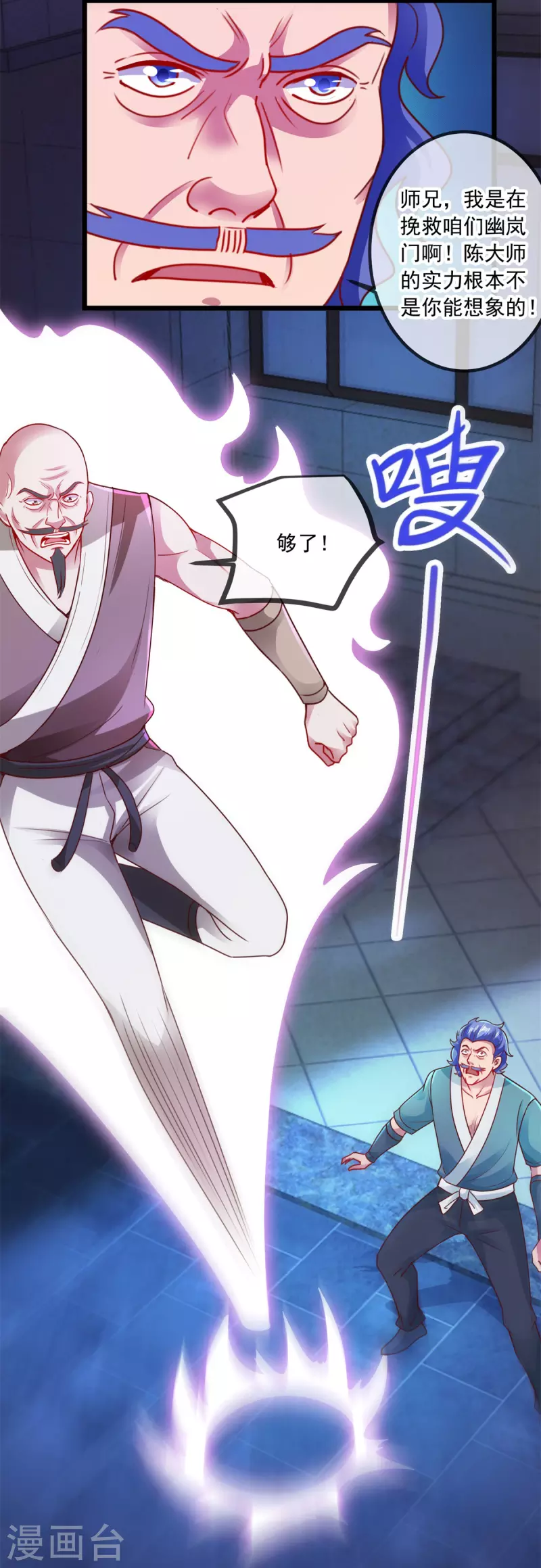 第101话 算账 第22页