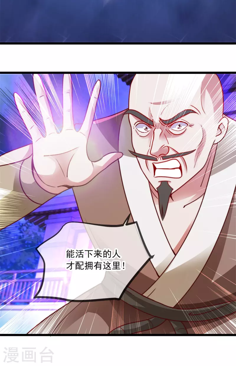 第101话 算账 第23页