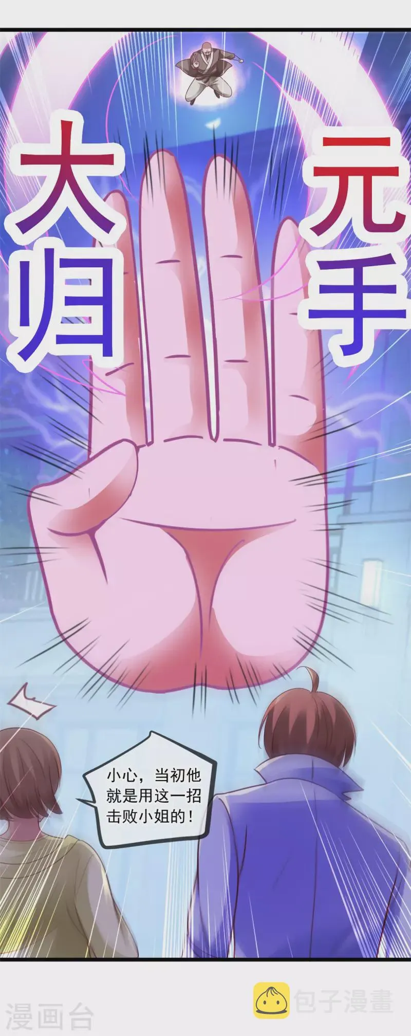 第101话 算账 第24页
