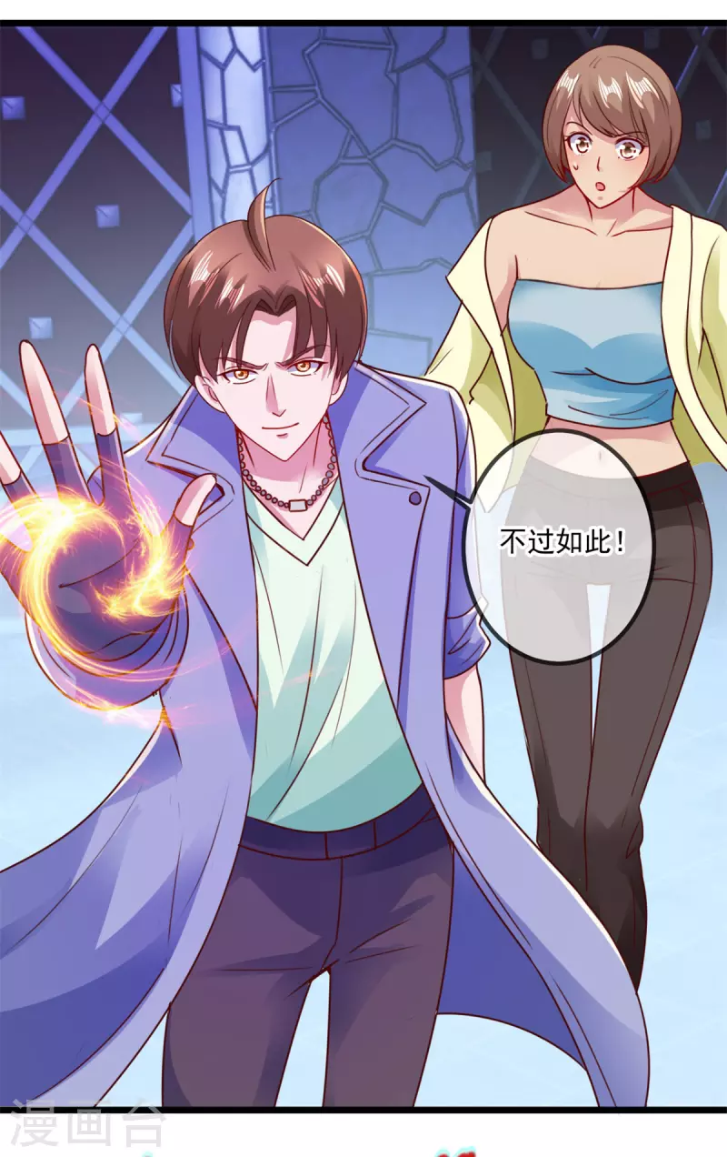 第101话 算账 第25页
