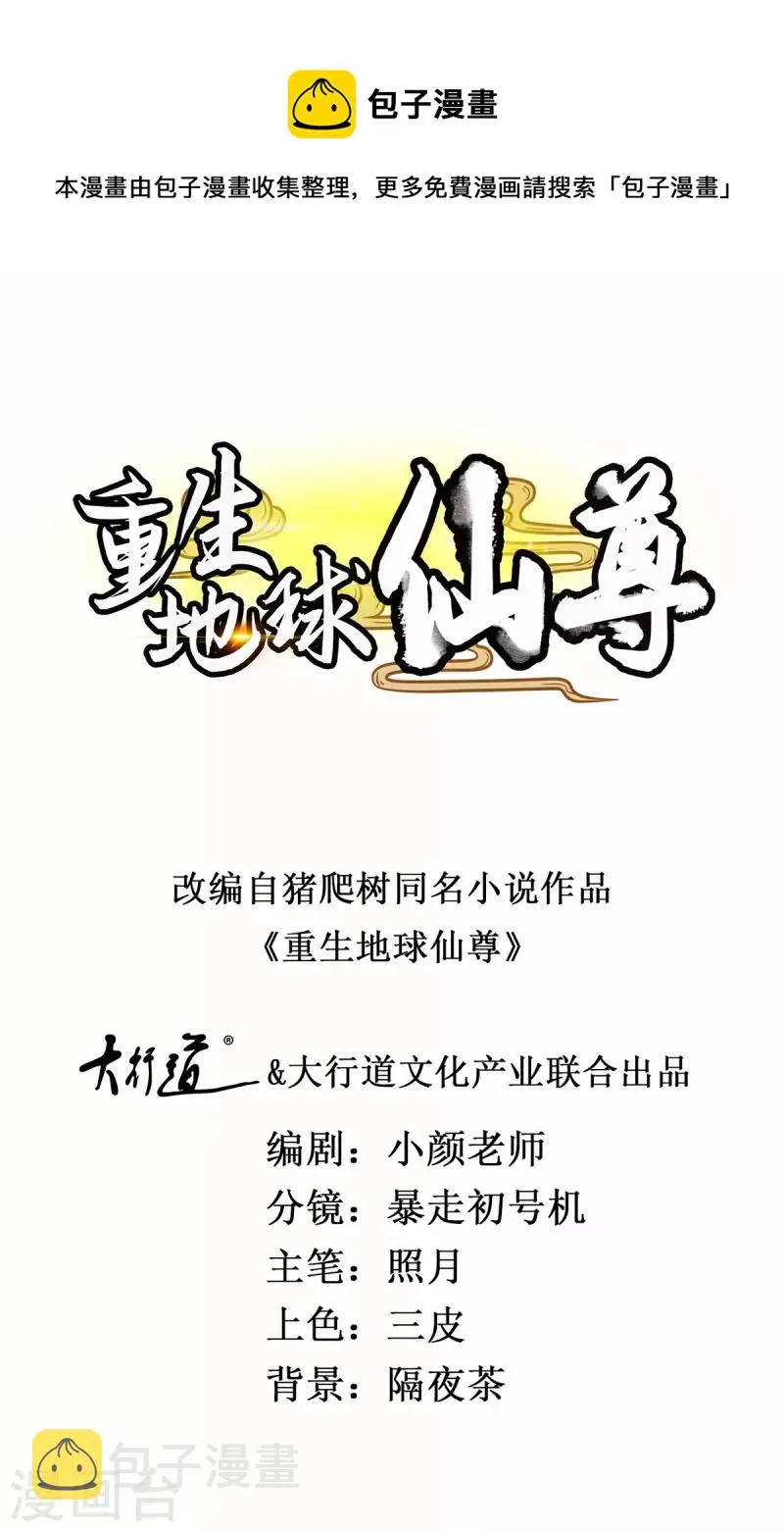 第100话 诛灭 第1页