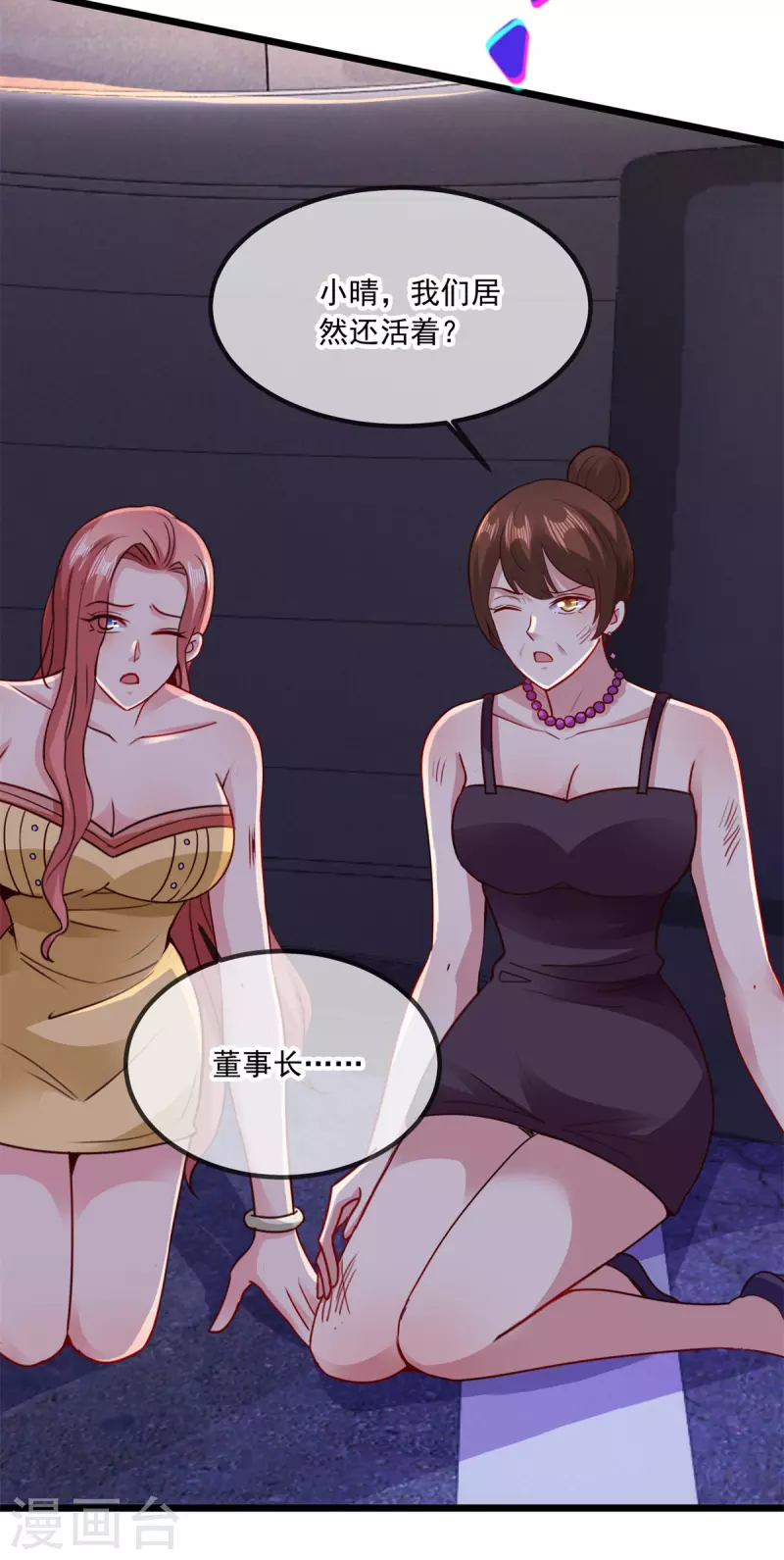 第100话 诛灭 第3页