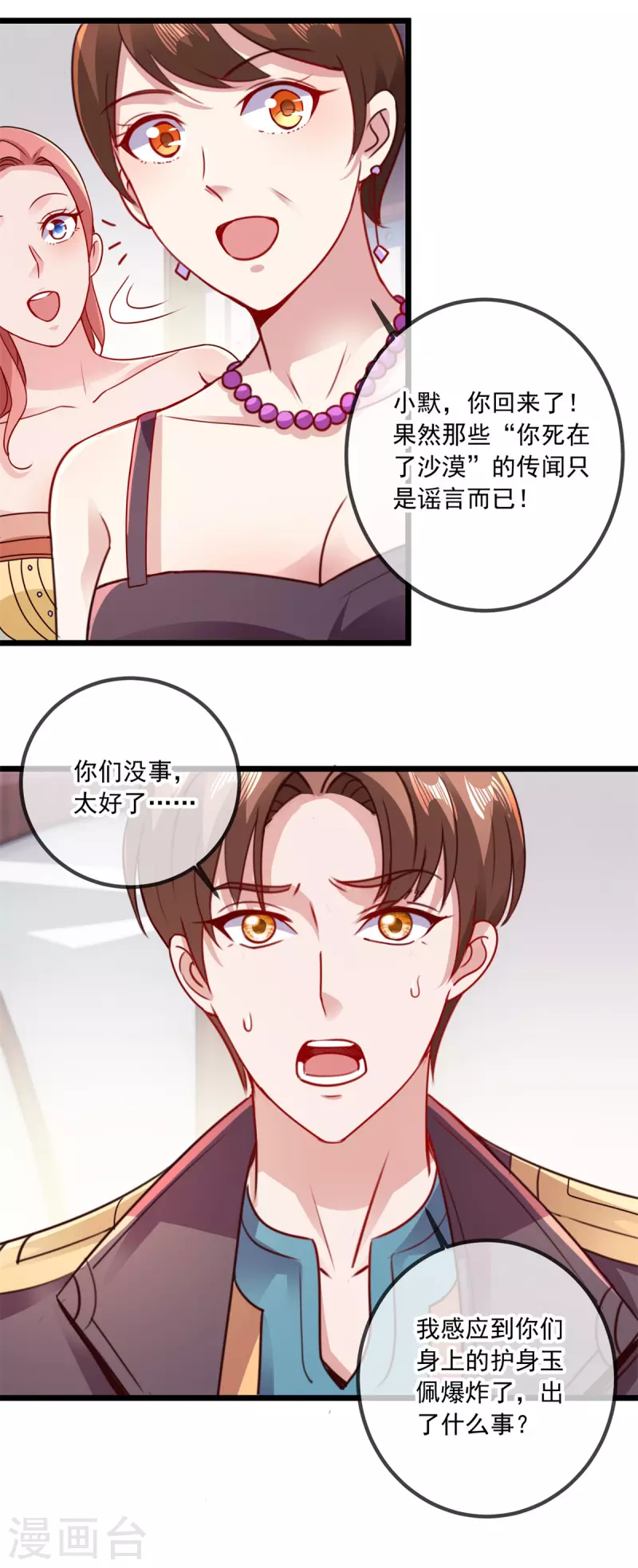 第100话 诛灭 第7页
