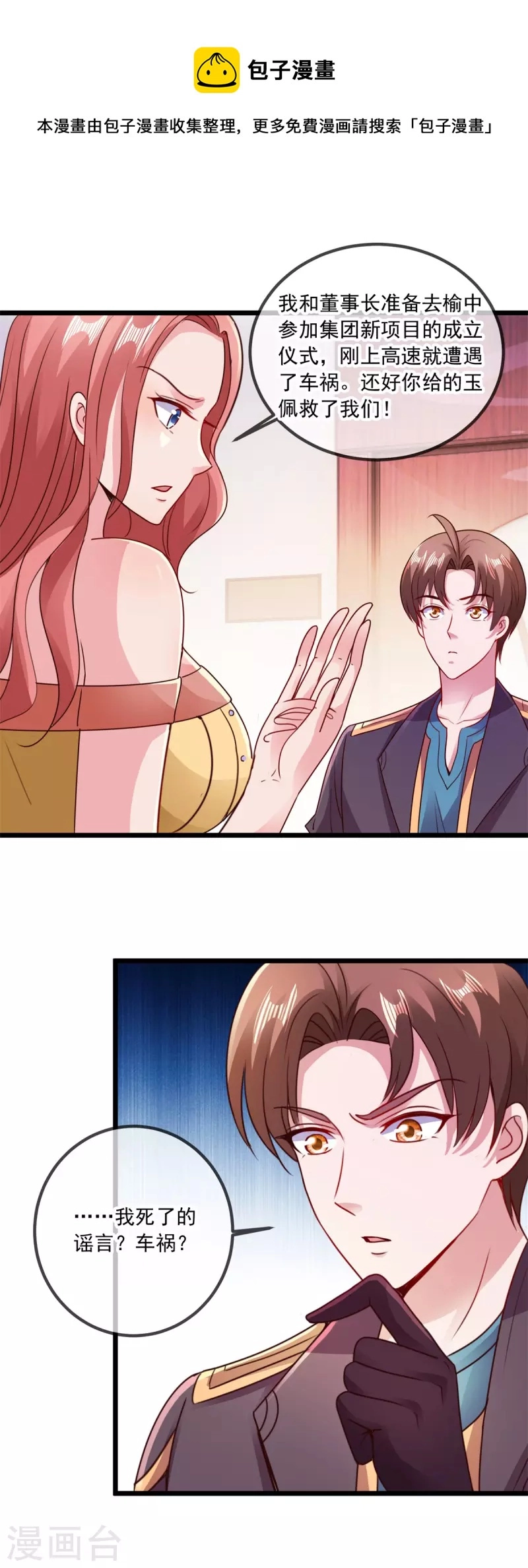第100话 诛灭 第8页