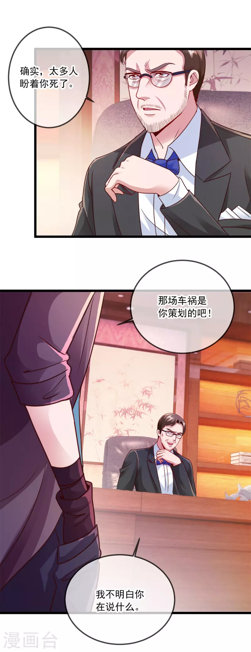 第100话 诛灭 第14页