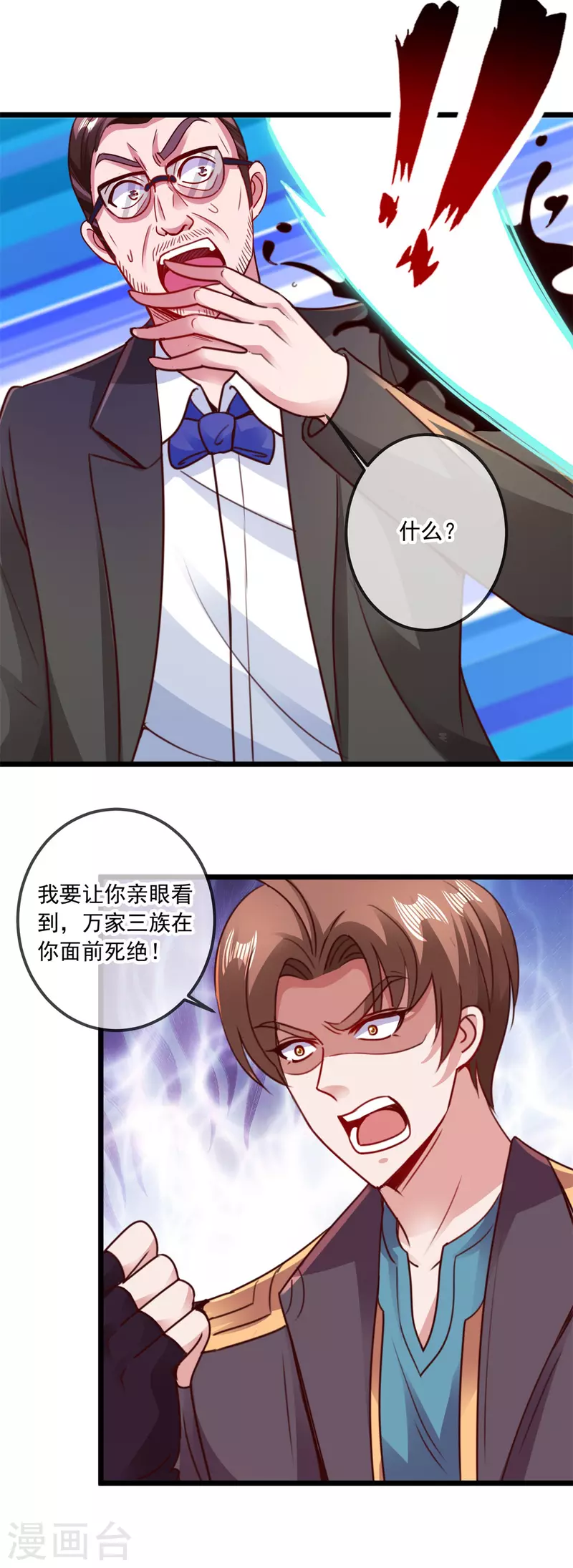 第100话 诛灭 第18页