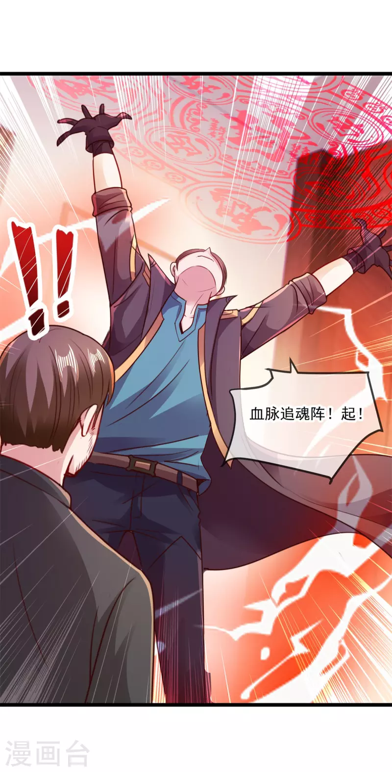 第100话 诛灭 第19页