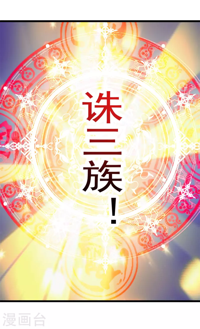 第100话 诛灭 第20页