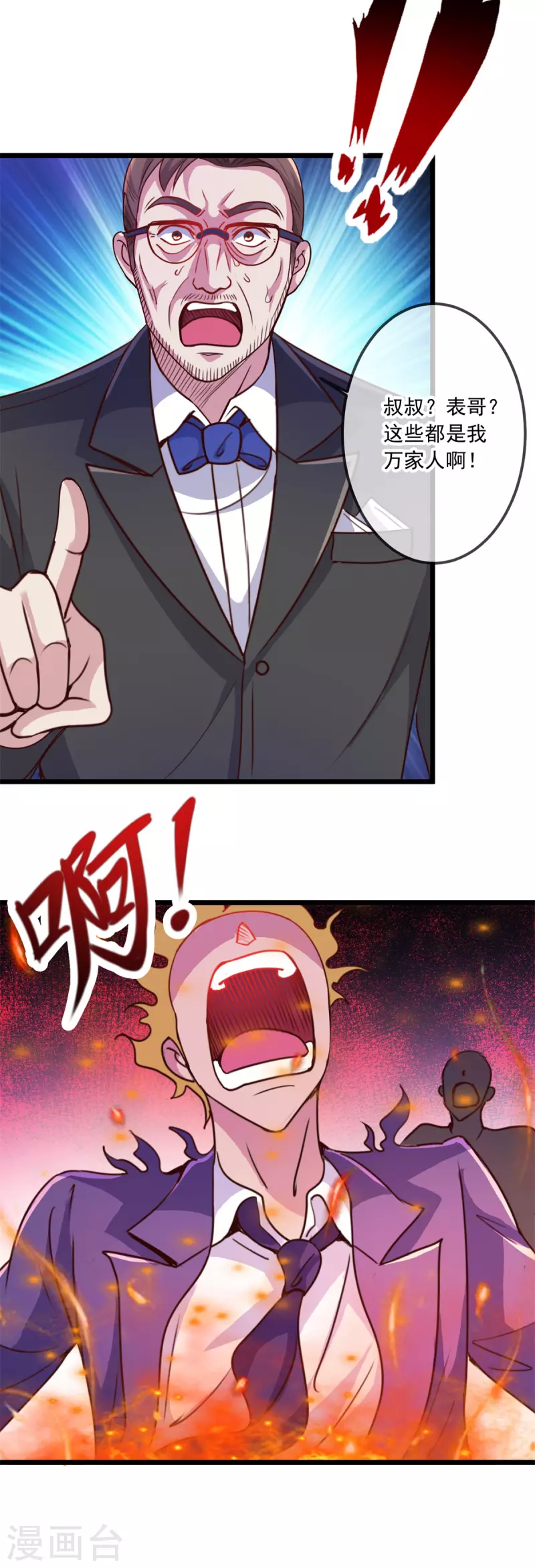 第100话 诛灭 第22页