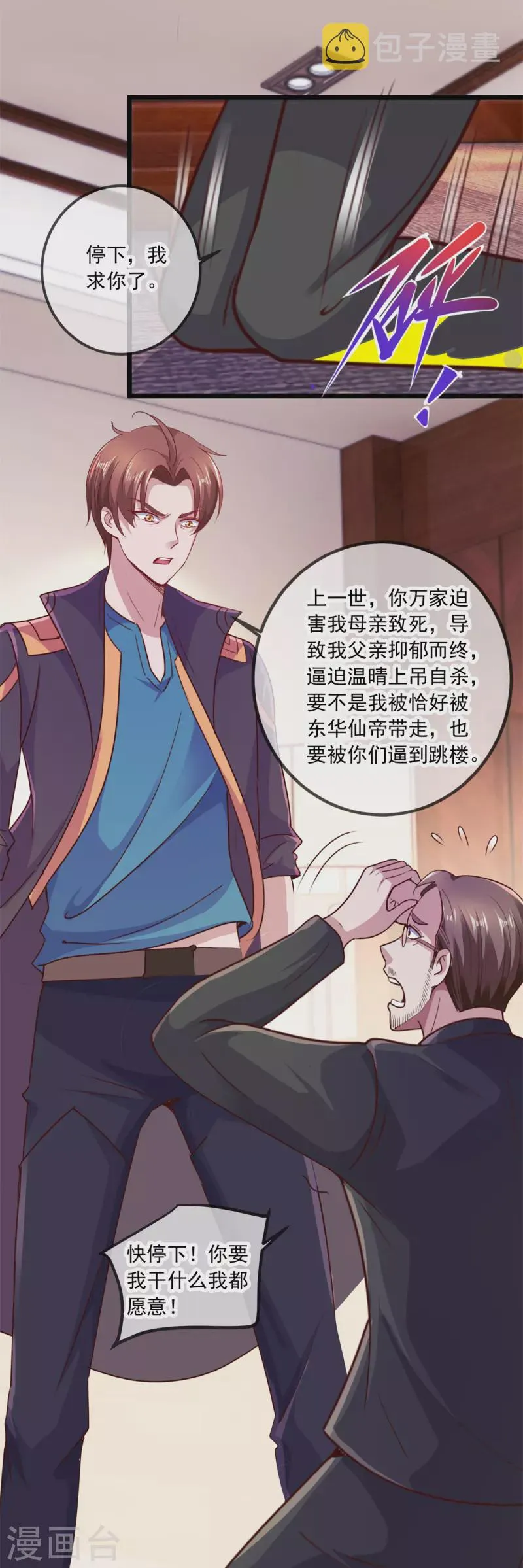 第100话 诛灭 第24页