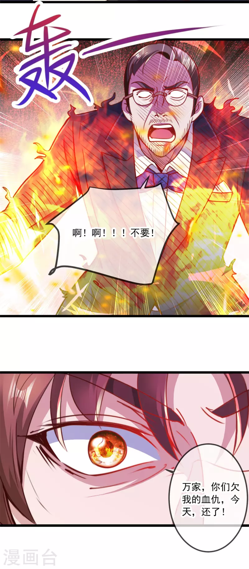 第100话 诛灭 第25页
