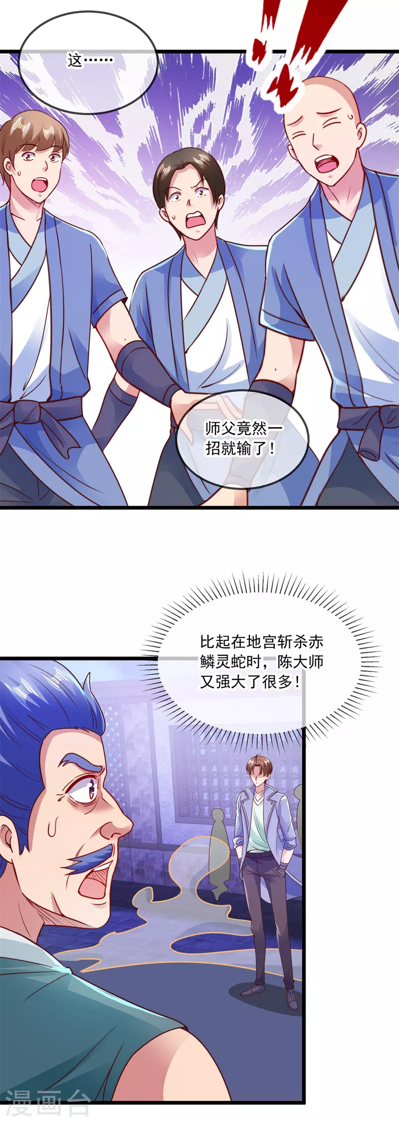 第102话 访客 第4页