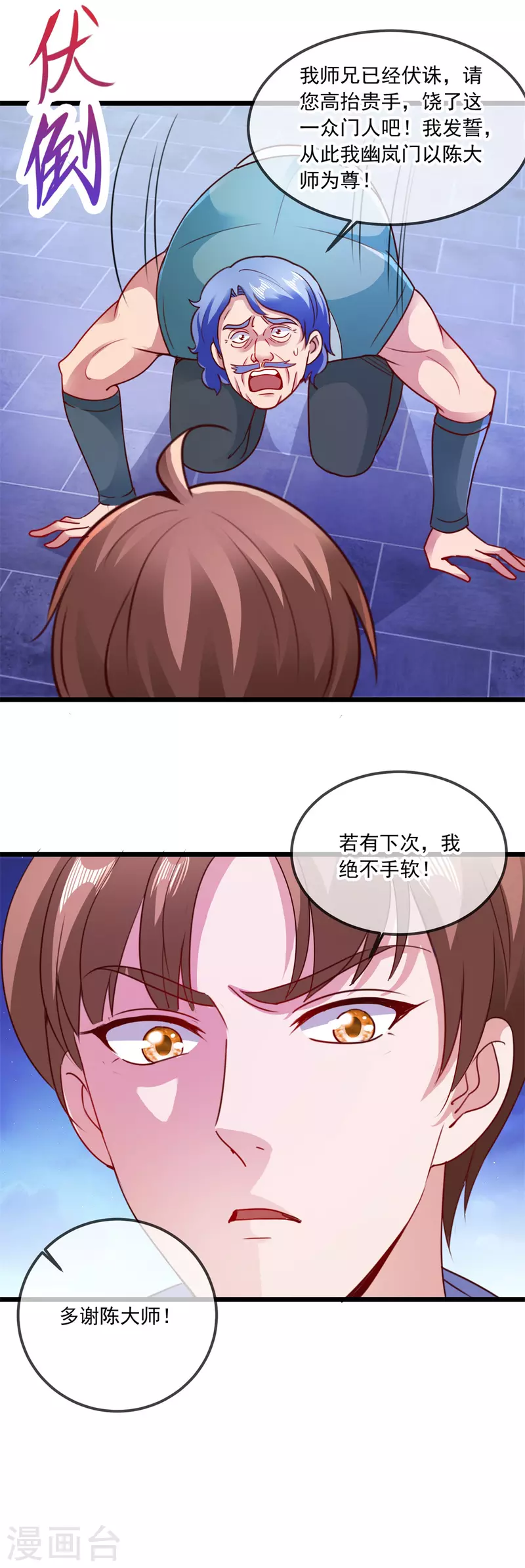 第102话 访客 第7页