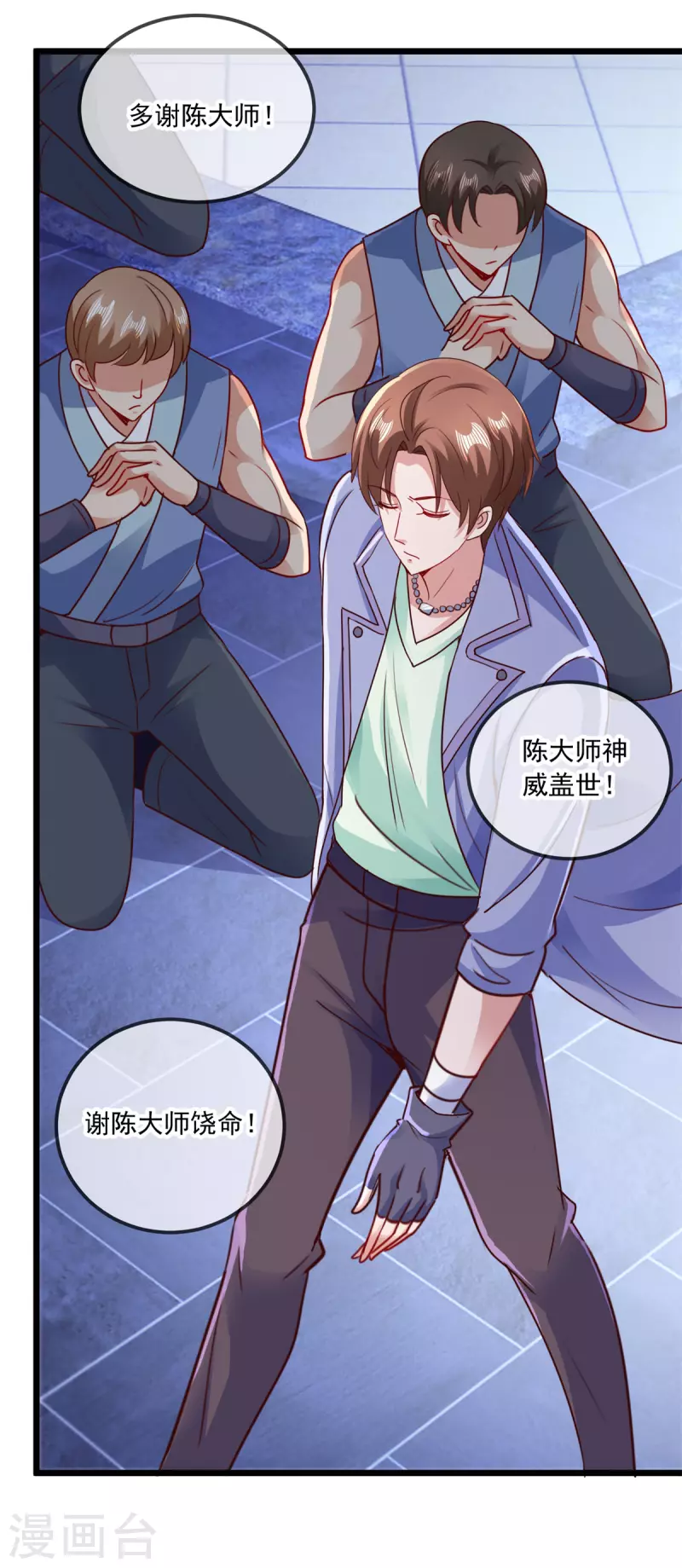 第102话 访客 第8页