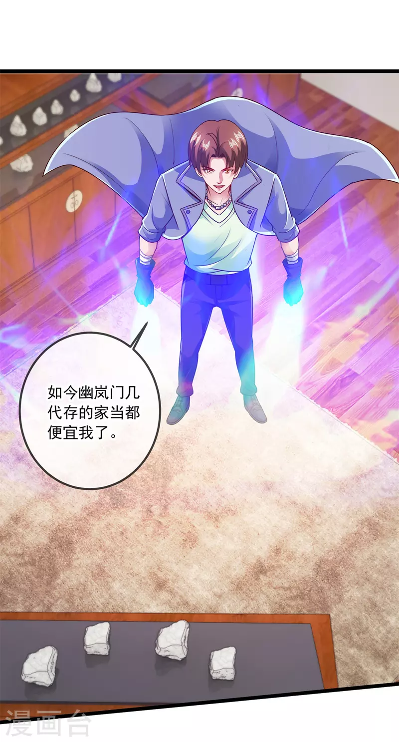 第102话 访客 第11页