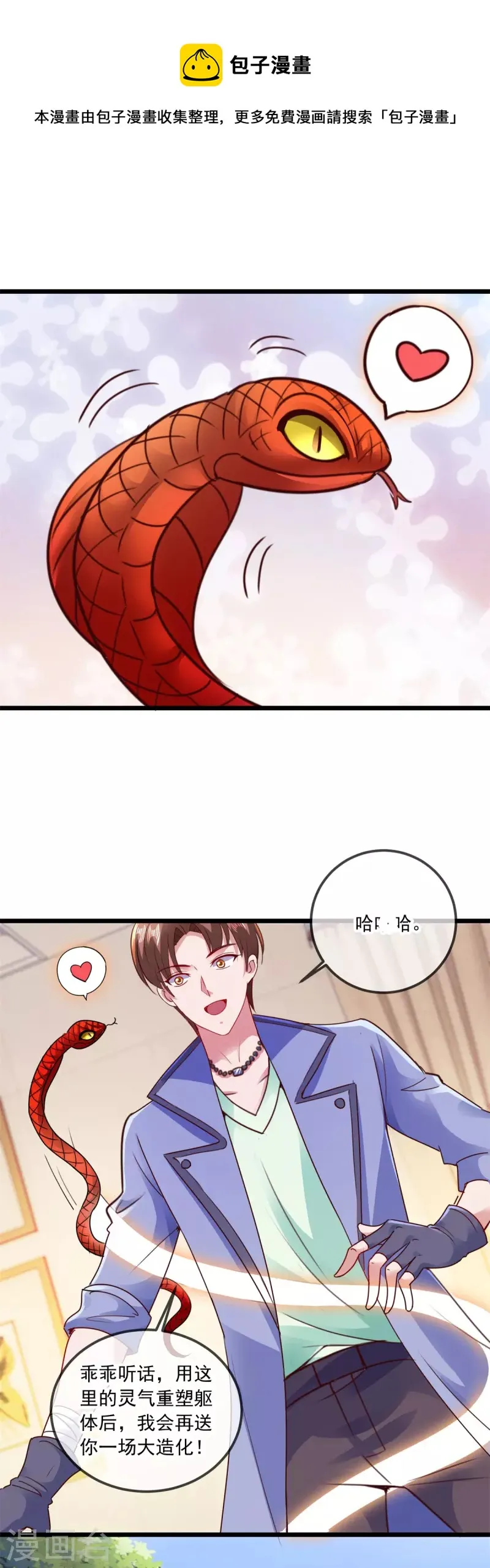 第102话 访客 第14页