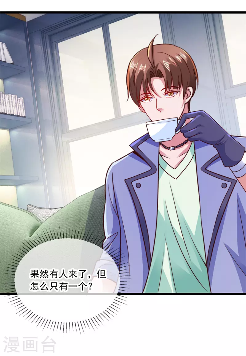 第102话 访客 第16页