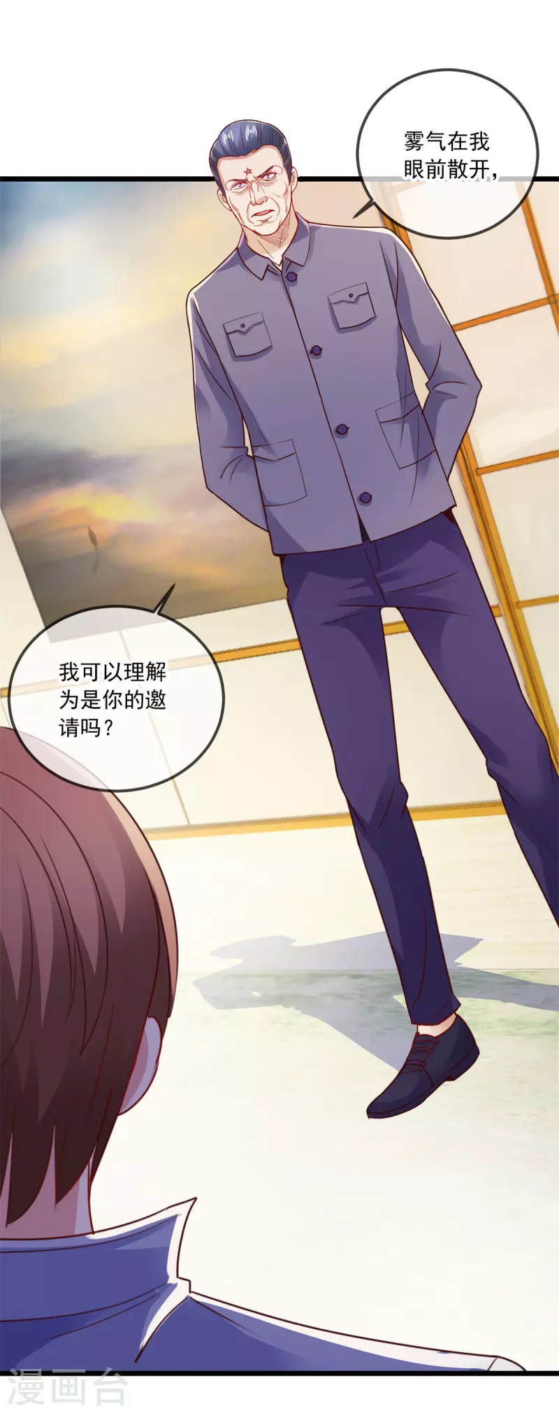 第102话 访客 第17页