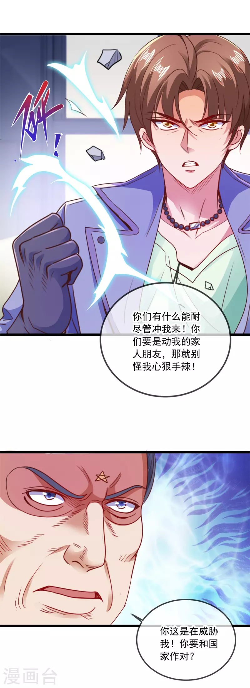 第102话 访客 第20页