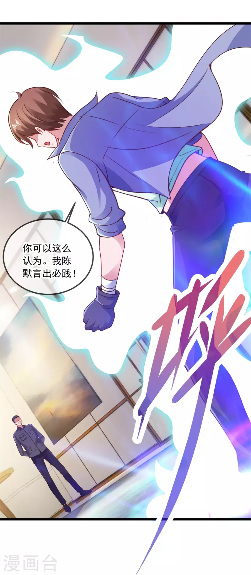 第102话 访客 第21页