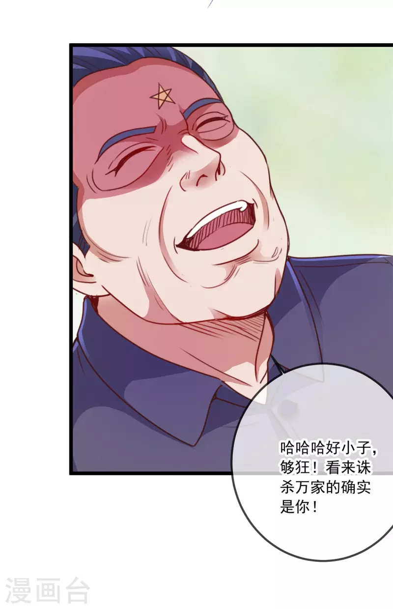 第102话 访客 第22页