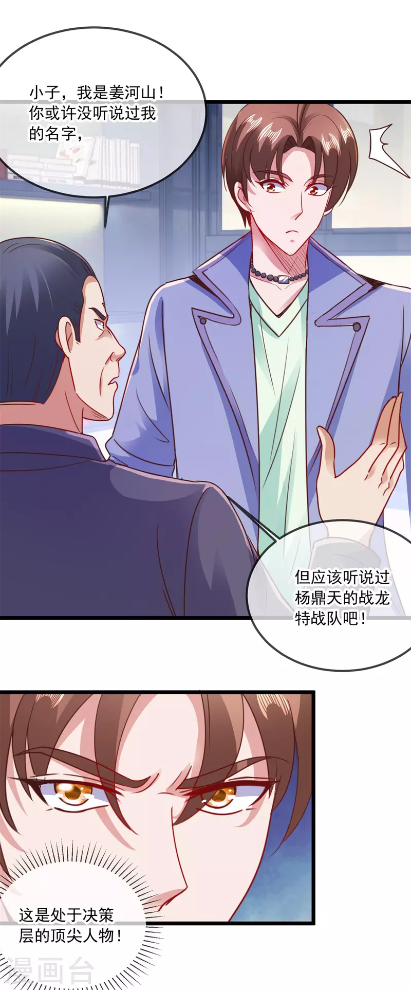 第102话 访客 第23页