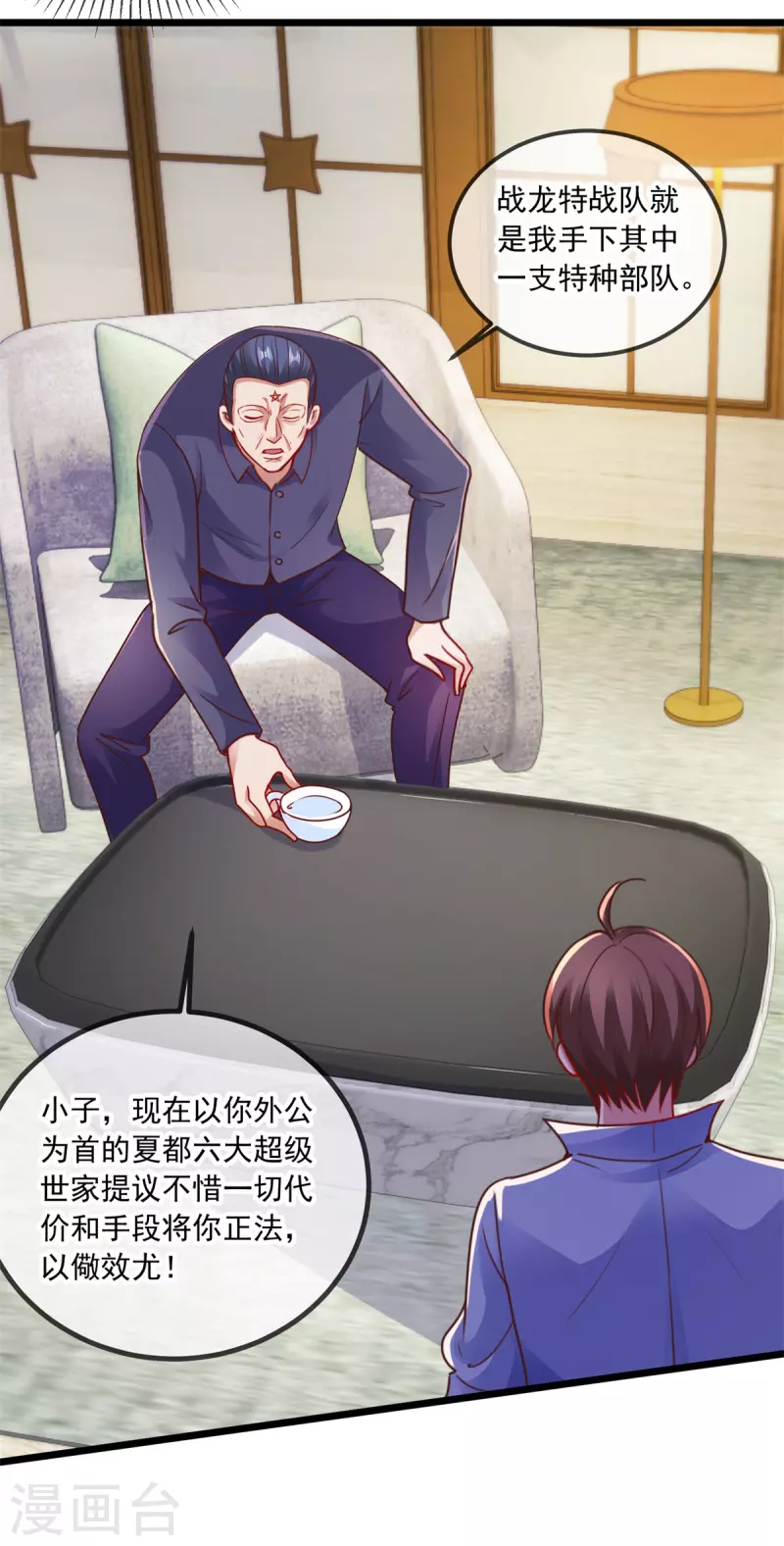 第102话 访客 第24页