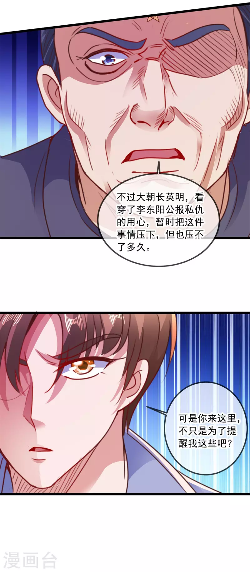 第102话 访客 第25页