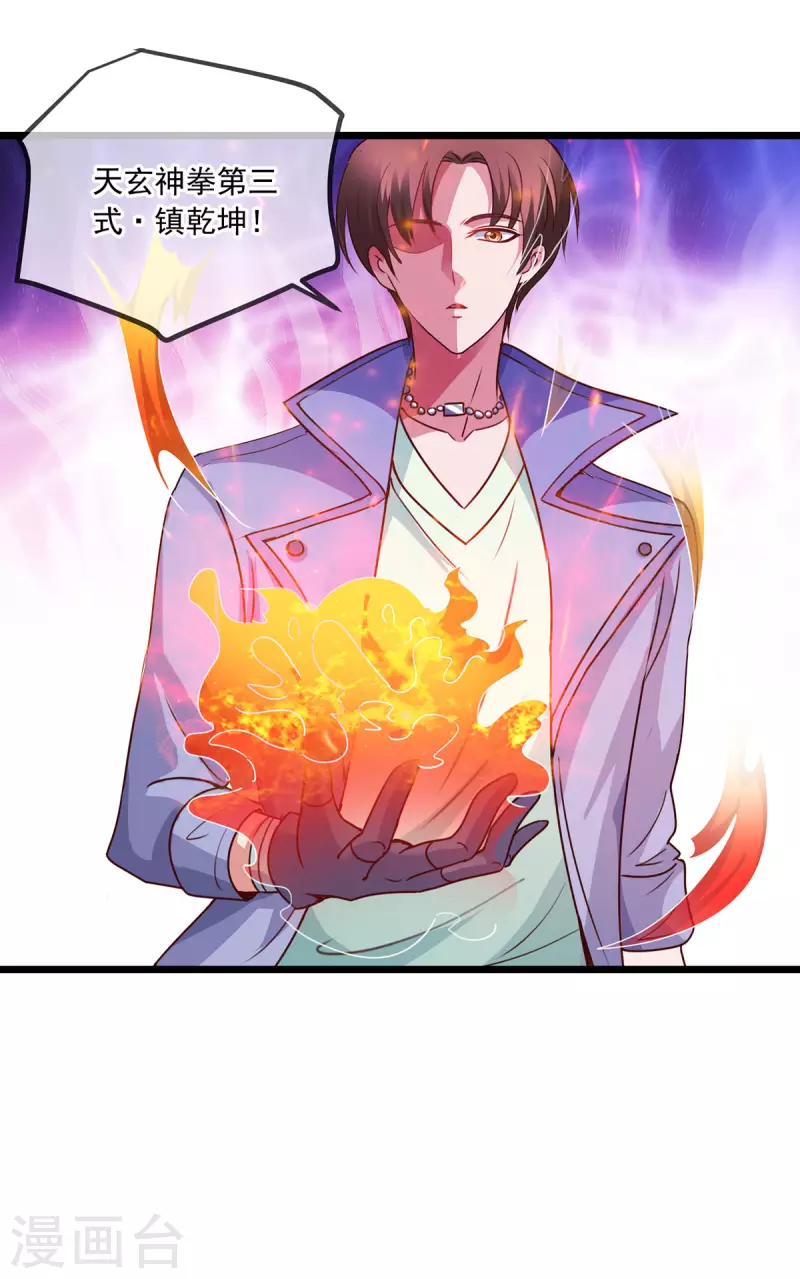 第104话 射我 第10页