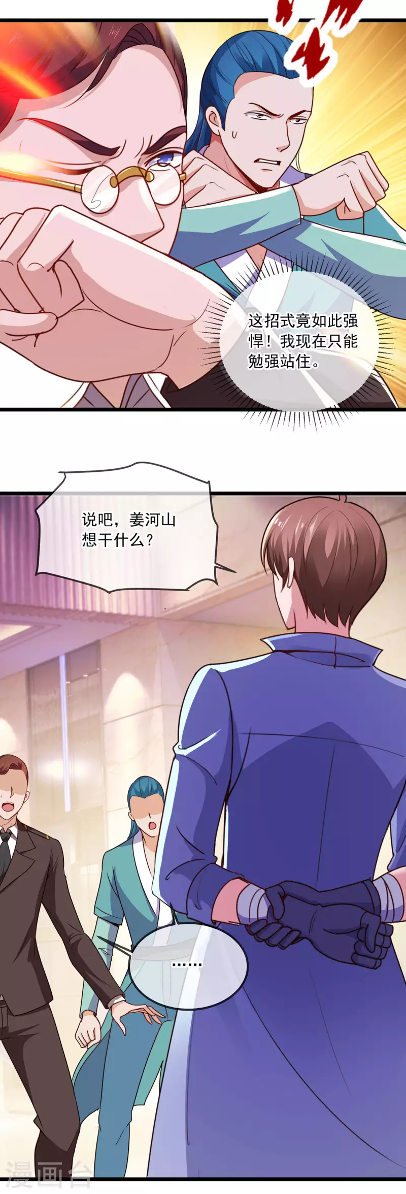 第104话 射我 第13页