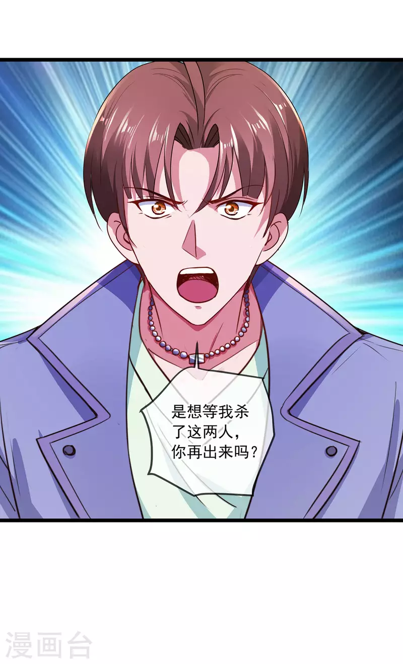 第104话 射我 第14页