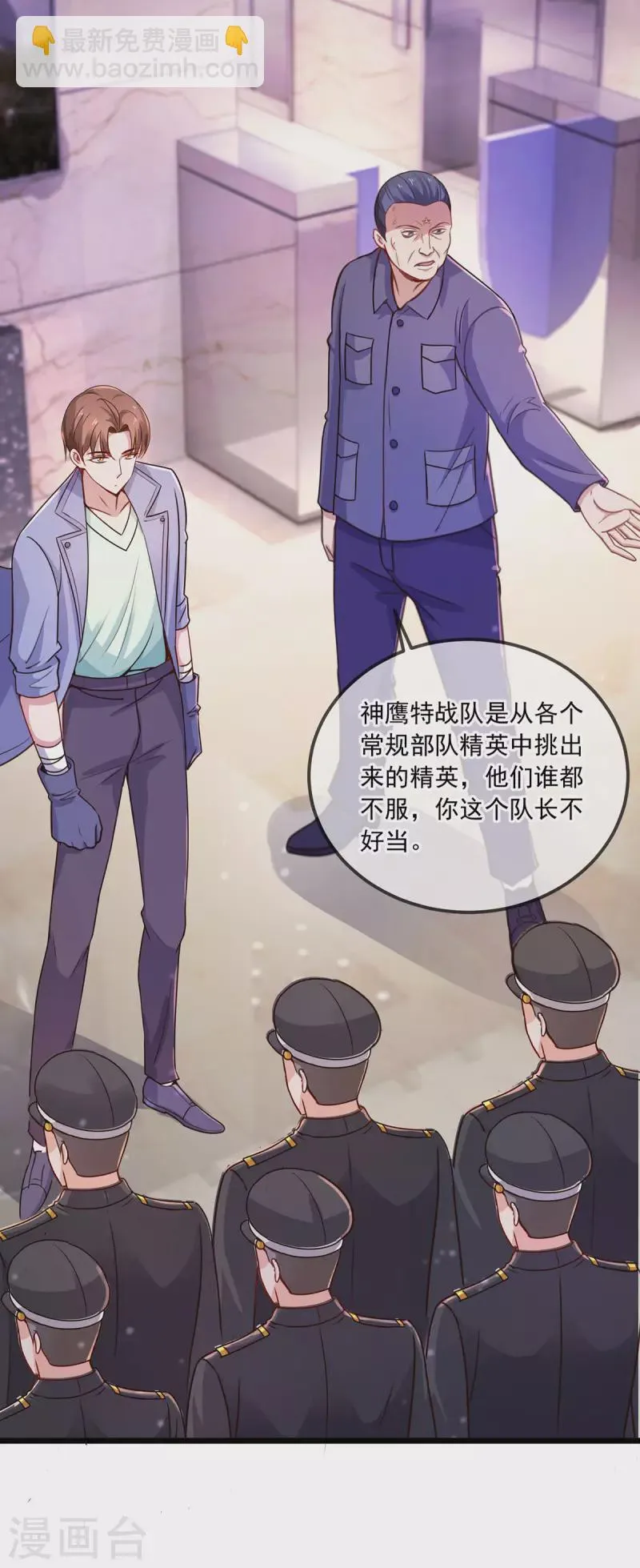 第104话 射我 第20页