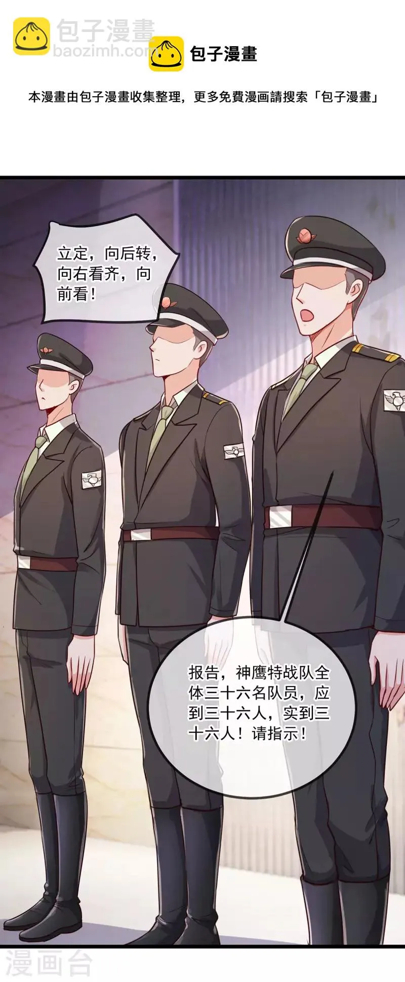 第104话 射我 第21页