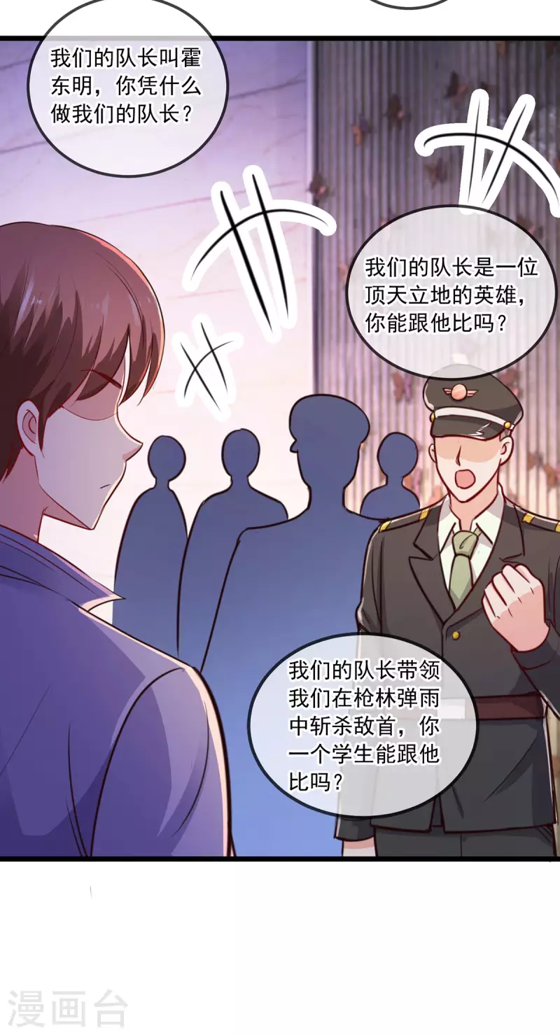 第104话 射我 第23页