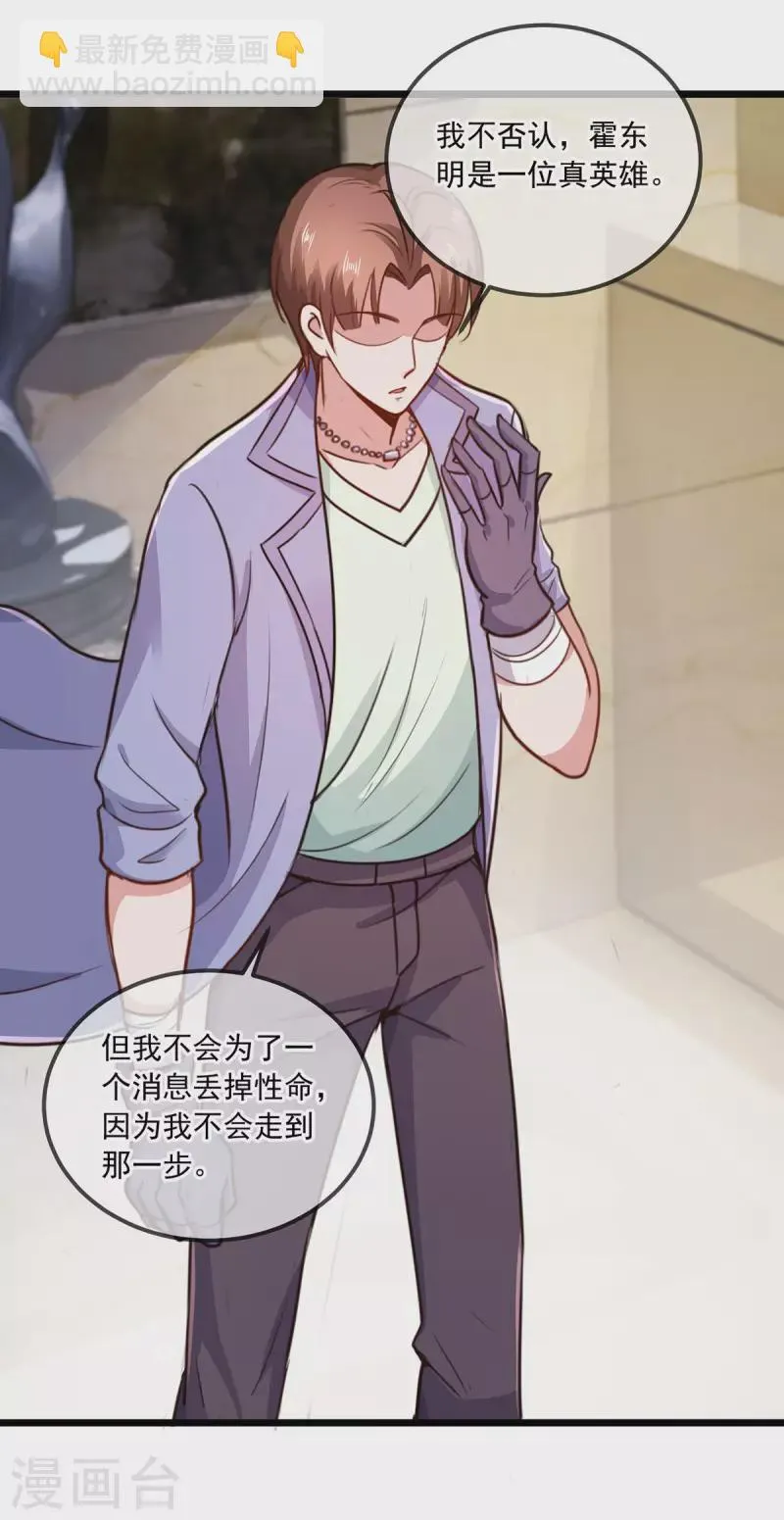 第104话 射我 第24页