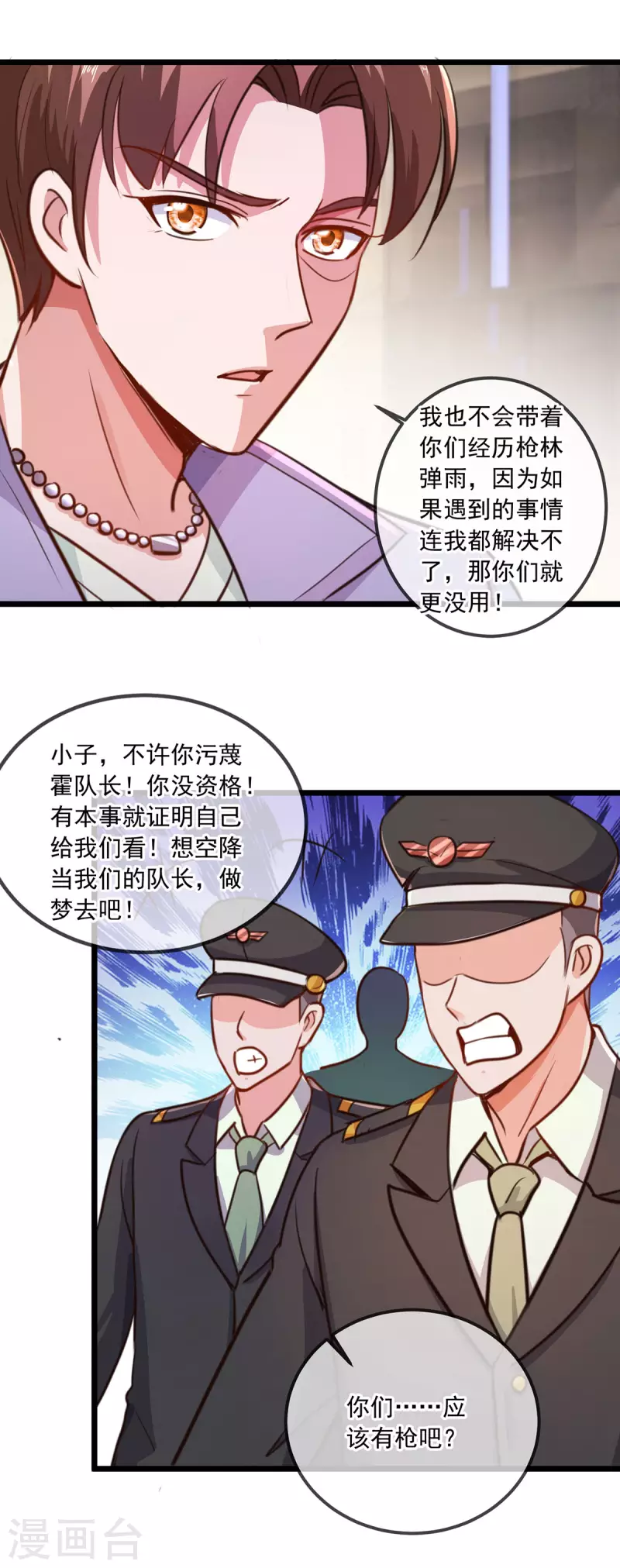 第104话 射我 第25页
