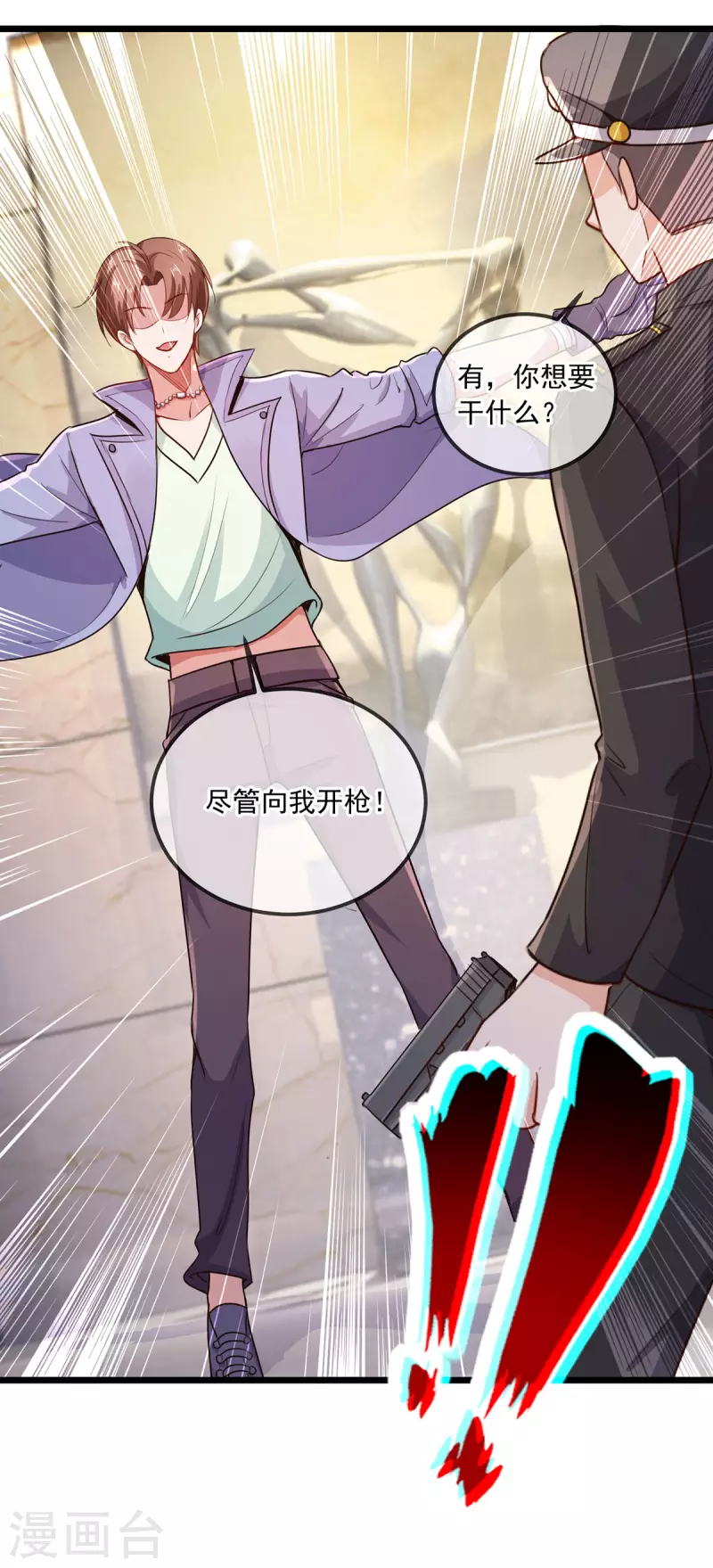 第104话 射我 第26页
