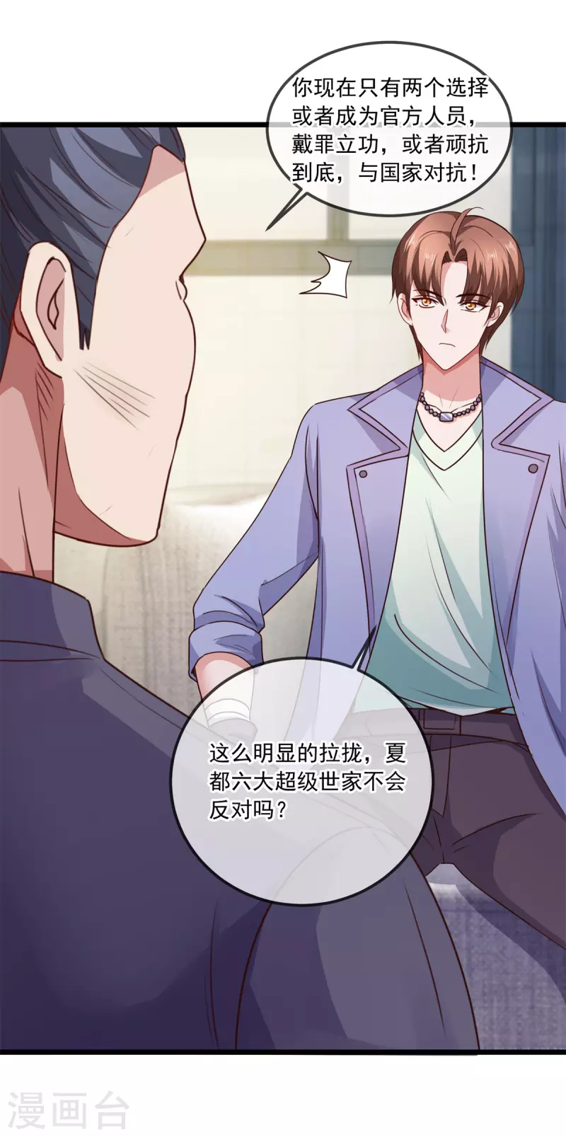 第103话 报到 第2页