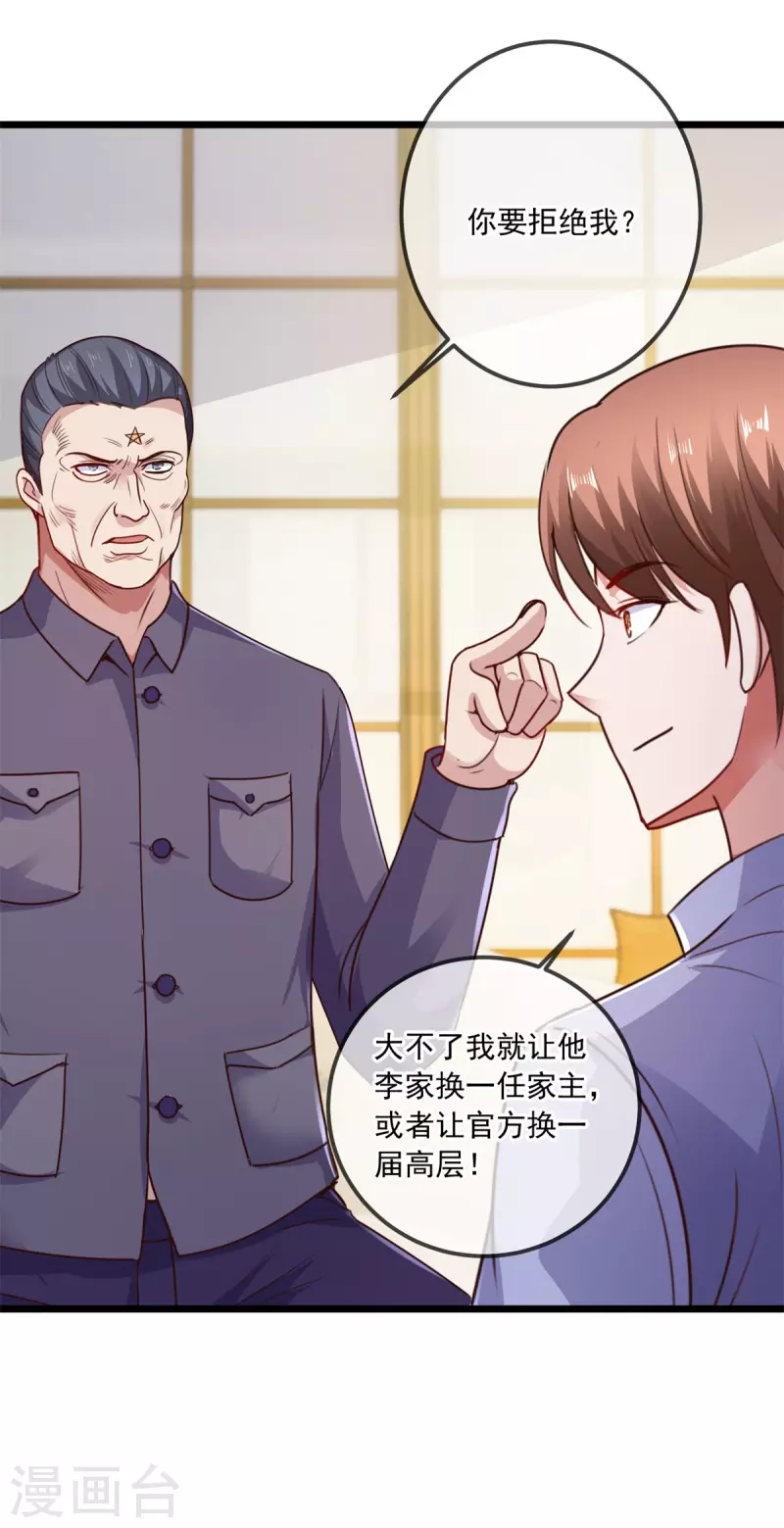 第103话 报到 第4页