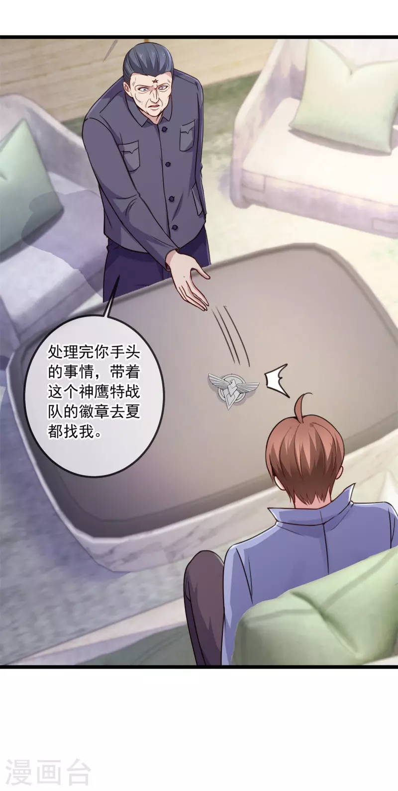 第103话 报到 第8页