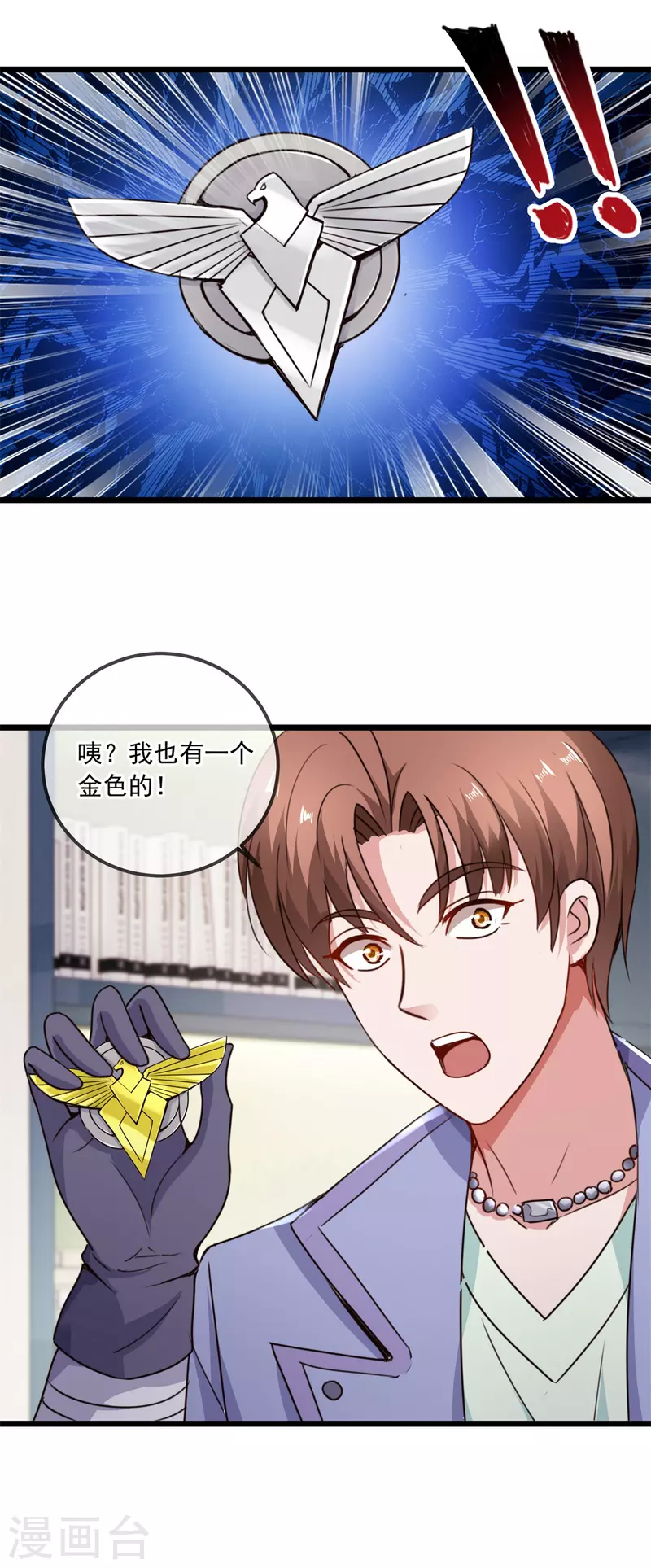 第103话 报到 第9页